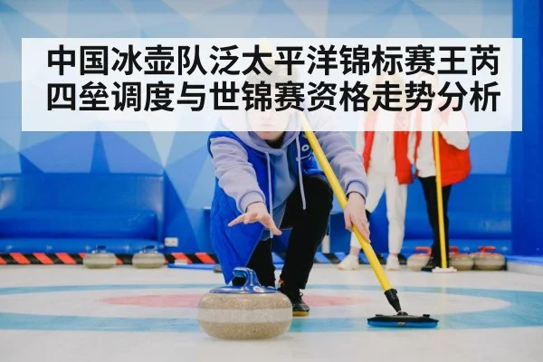 curling team strategy